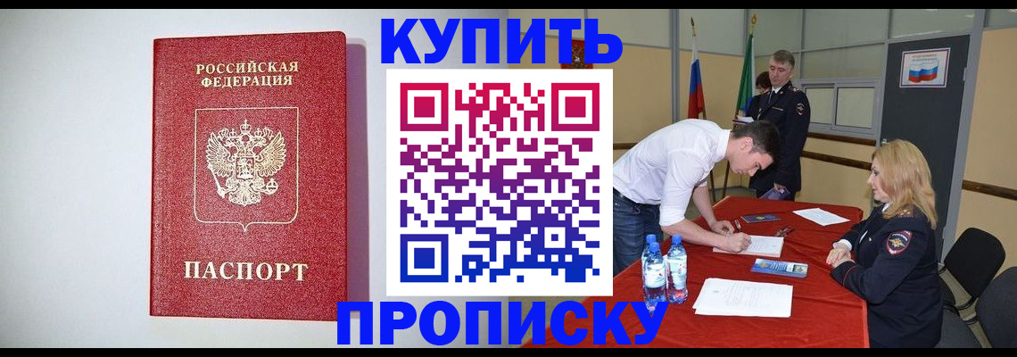 прописка ребенка в Людиново